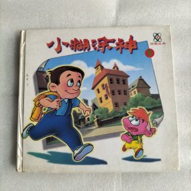 小糊涂神（1）精装