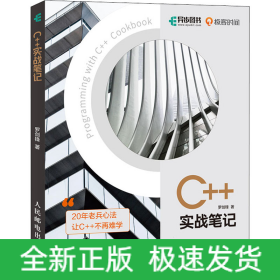 C++實(shí)戰(zhàn)筆記