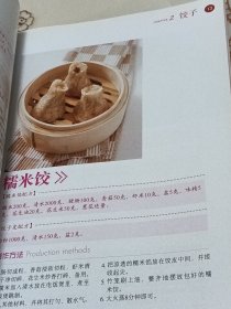 时尚新厨房：广东小吃