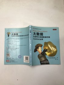 大数据：互联网大规模数据挖掘与分布式处理