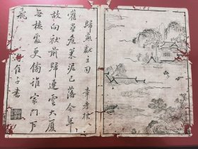 明代集雅斋精刻版画，一开两面，山水 人物画，有画有诗，老博物馆长原存惠让，现存世已是凤 毛麟角。