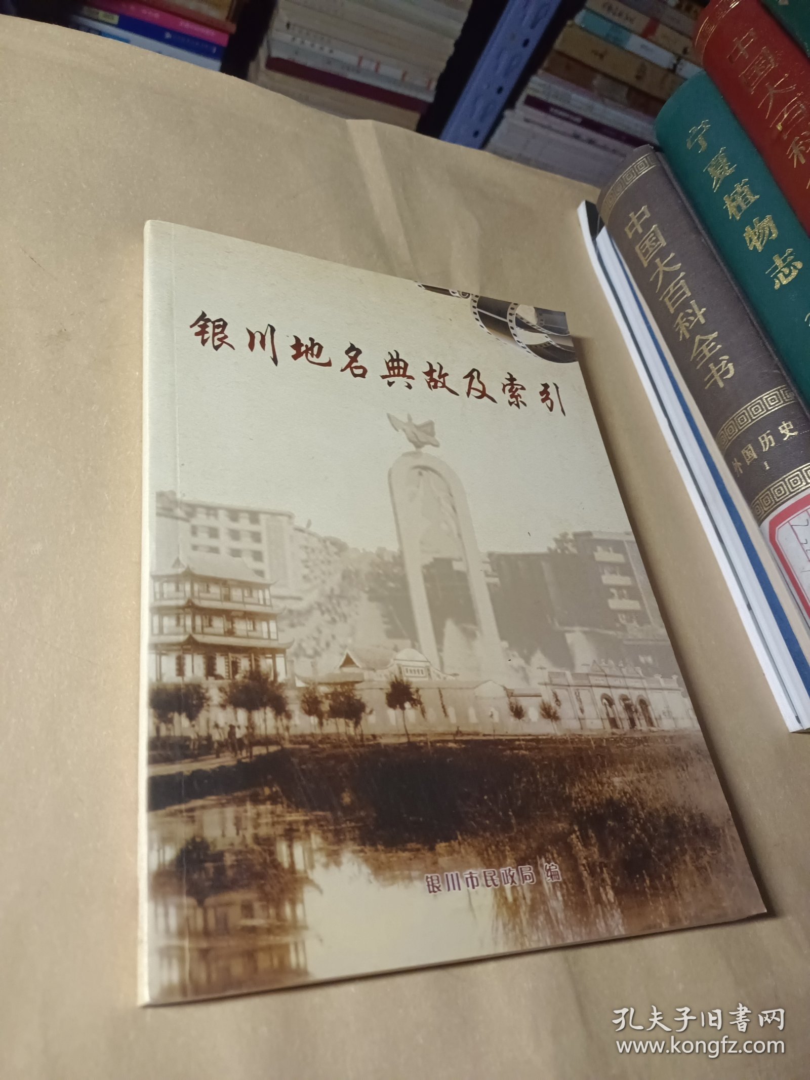 银川地名典故及索引