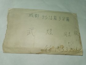 老实寄封-----《1965年，贴2张2分邮票，内有16开1页情书，2页家信》！