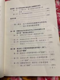 中国工农红军第二方面军军史—红二、六军团战斗历史及发展序列、大事记等资料