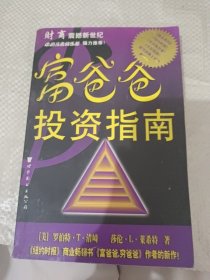 富爸爸，穷爸爸