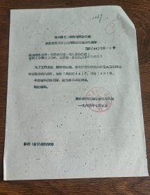 1963年连云港市防疫指挥部办公室关于变更办公地点的通知