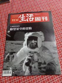 三联生活周刊2019年第26期总1043期（人类登月50年仰望星空的冒险）