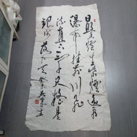 吴来生书法； 职业书画家，毕业于北京师范大学书法专业。曾跟随金陵画派的代表人物、书画大家亚明老师学习多年（为入室弟子）。 ，2003年国展作品，