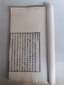 清白纸初刻初印精刻本 巨开本小板心《梅溪词 白石词 石林词》一册三种全。收录宋人词集84首