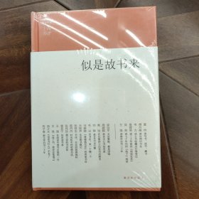 上海书评选萃：似是故书来