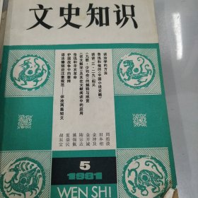 文史知识