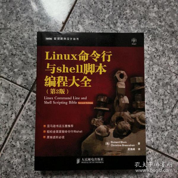 Linux命令行与shell脚本编程大全