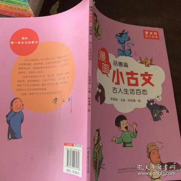 漫画小古文（全六册）曹文轩力荐！让你在哈哈大笑的漫画中通晓小古文