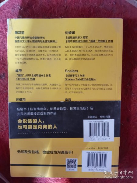 内向者的沟通课（二手）