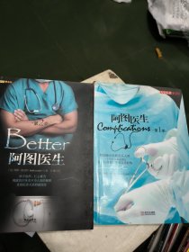 阿图医生·第1季 第2季