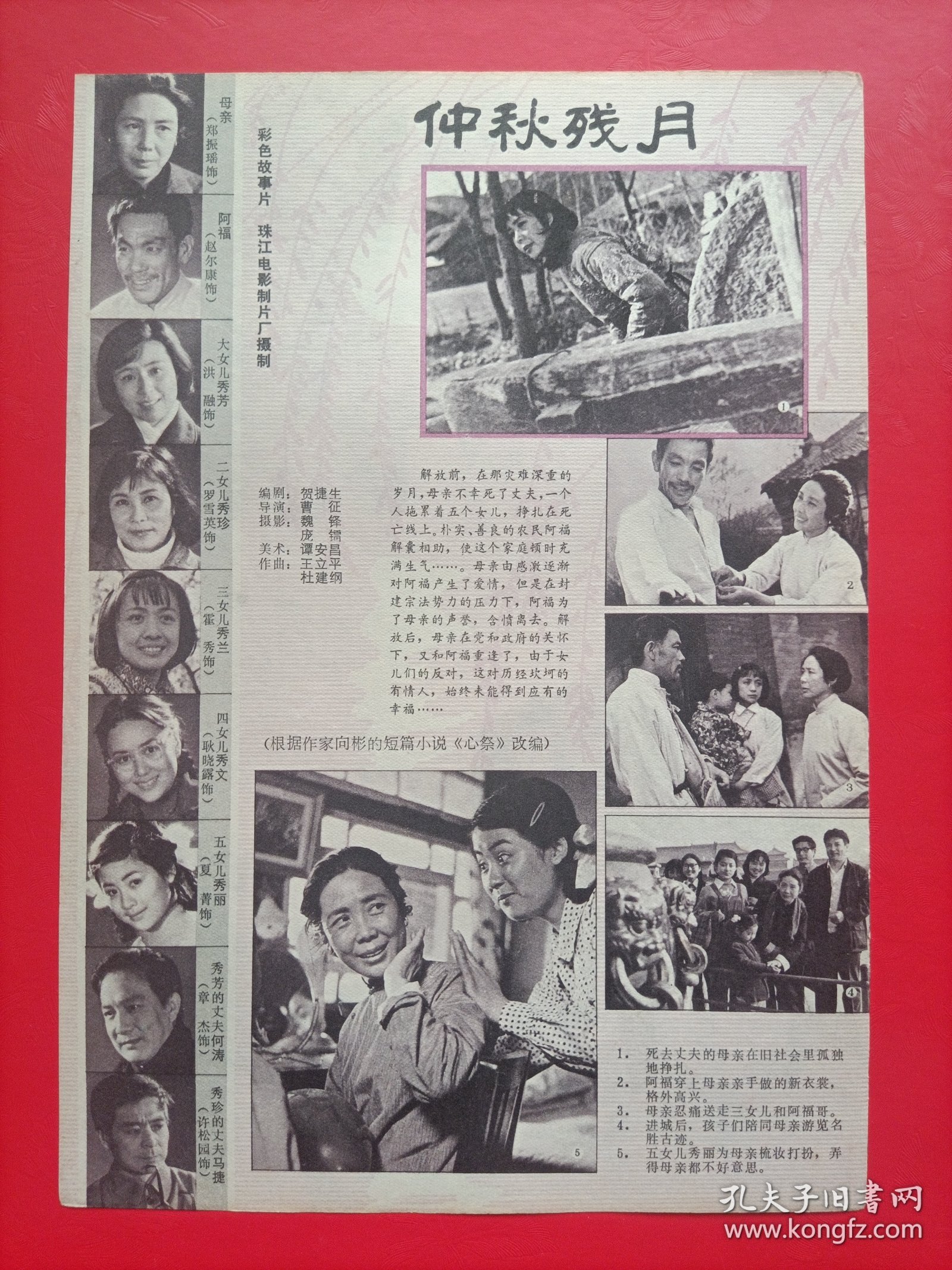 【彩页041】莫斯科不相信眼泪-阿勒克塞巴塔洛夫薇拉阿莲托娃伊琳娜穆拉维耶娃 仲秋残月-郑振瑶赵尔康夏菁 马素贞复仇记-李云鹃 赌命汉-吴京安原利 岁月匆匆-王馥莉 迷雾中的大猩猩-西格妮韦弗 石人圈-卢塞莉亚桑托斯 健美女神-余娅 不分手的理由-三田佳子津川雅彦 石花园-弗朗西斯福特科波拉玛丽斯图尔特马斯特森 小薇拉-娜塔丽娅涅果达 大震撼-保罗纽曼杰奎琳比塞特 海滩-刘威白灵 D27(见详情）