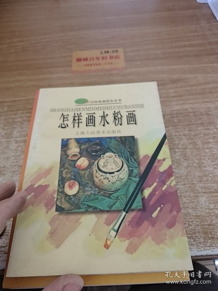 怎样画水粉画