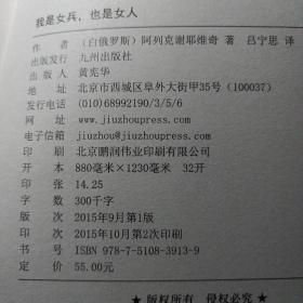 我是女兵,也是女人：2015年诺贝尔文学奖获奖作品