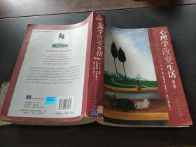 心理学改变生活（第8版）