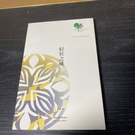 香樟树文化丛书. 像香水一样挥发