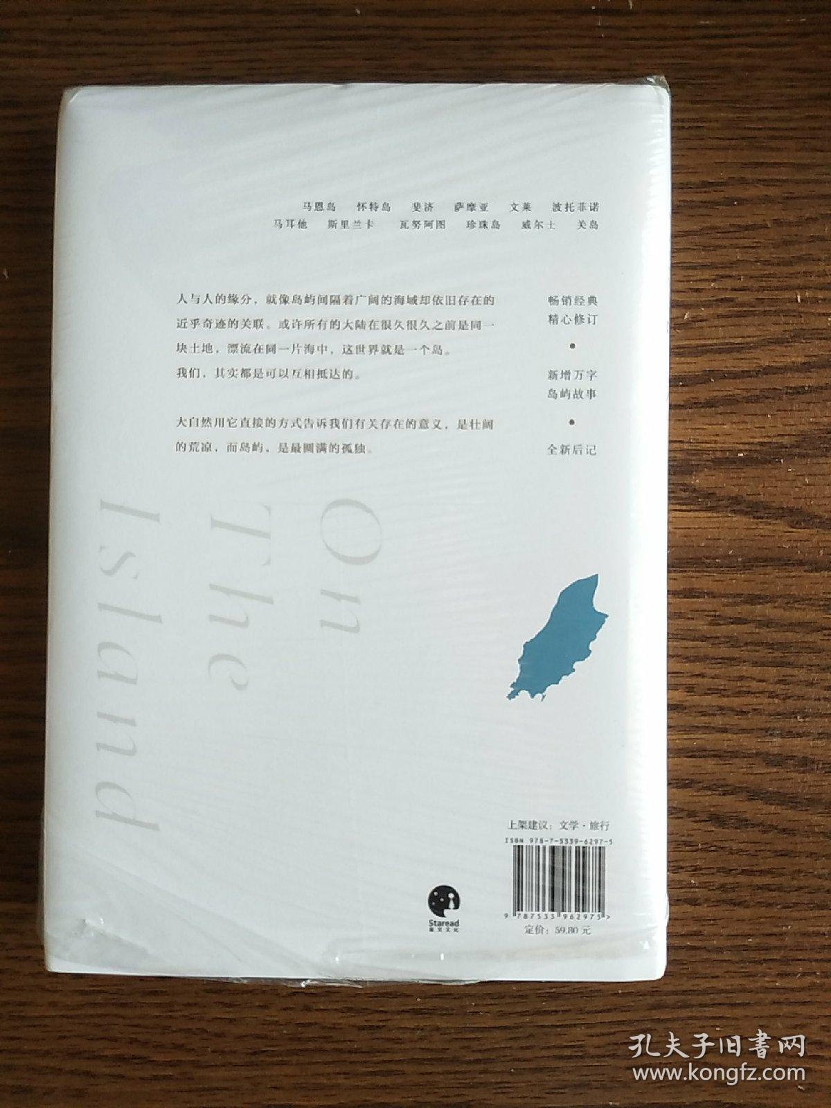 岛屿来信（陶立夏经典作品精装增订版）