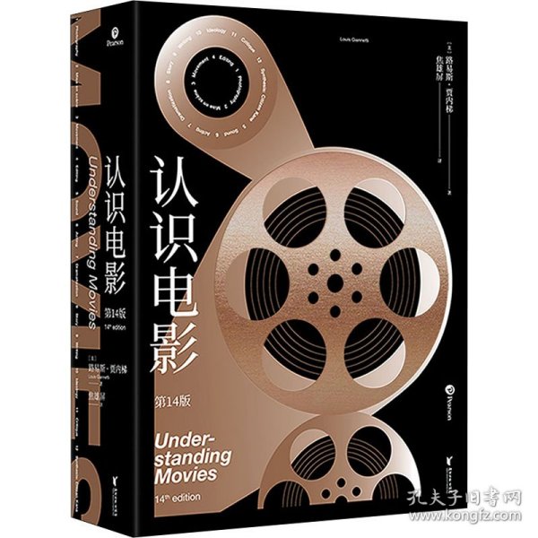 认识电影（精装第14版）（长销40年的经典电影入门书，增补修订100页全新内容，收录超500幅全