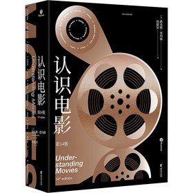 认识电影（精装第14版）（长销40年的经典电影入门书，增补修订100页全新内容，收录超500幅全