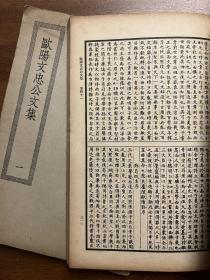 《欧阳文忠公全集》（大32开平装六册全，商务印书馆缩印元刊本）