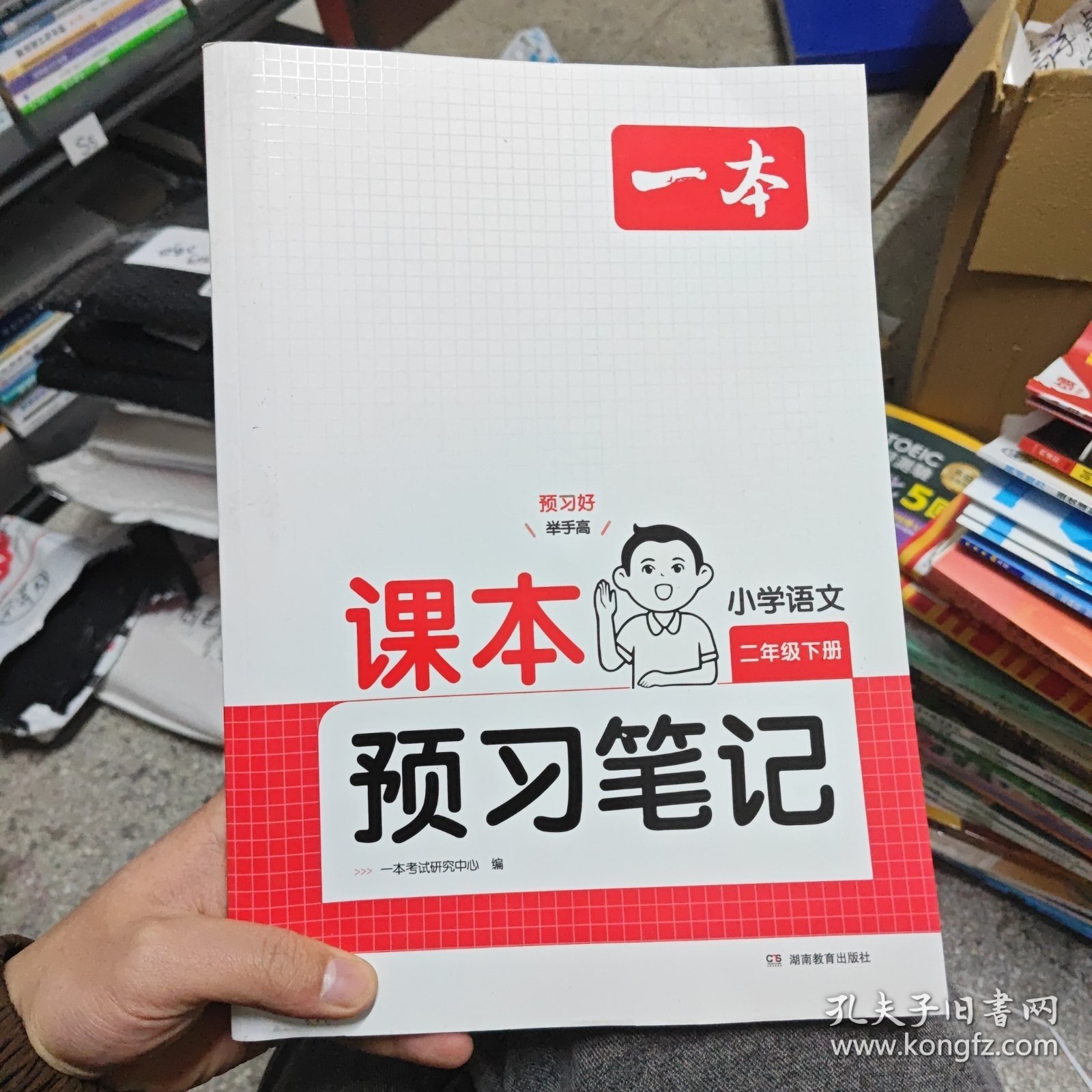 2023春一本 小学语文课本预习笔记二年级下册重点难点详解名师笔记批注课前预习题目训练扫码音频视频 开心教育