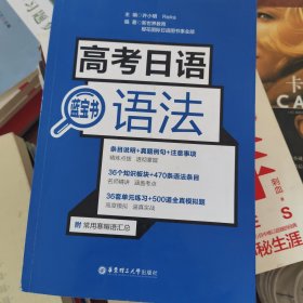 高考日语蓝宝书 语法