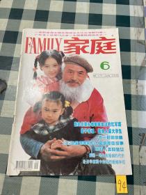 family家庭1996年6