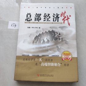 总部经济时代