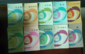 美学知识丛书