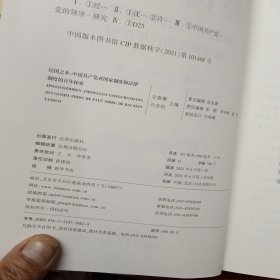 经国之本：中国共产党对国家制度和法律制度的百年探索