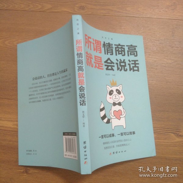 口才与训练5本书籍说话心理学别输在不会表达上高情商人际交往口才交际提升书籍高情商聊天术