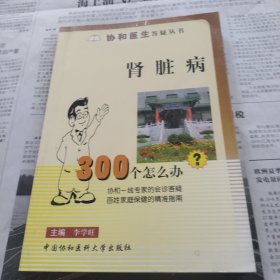 肾脏病300个怎么办