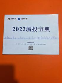 2022城投宝典