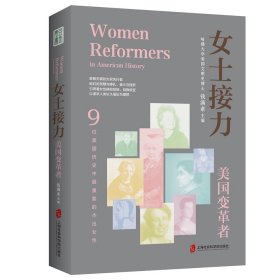 女士接力：美国变革者