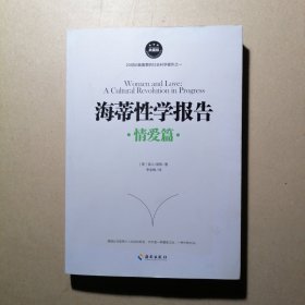 海蒂性学报告（情爱篇）