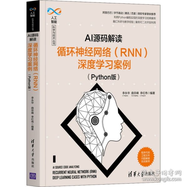 AI源码解读：循环神经网络（RNN）深度学习案例（Python版）