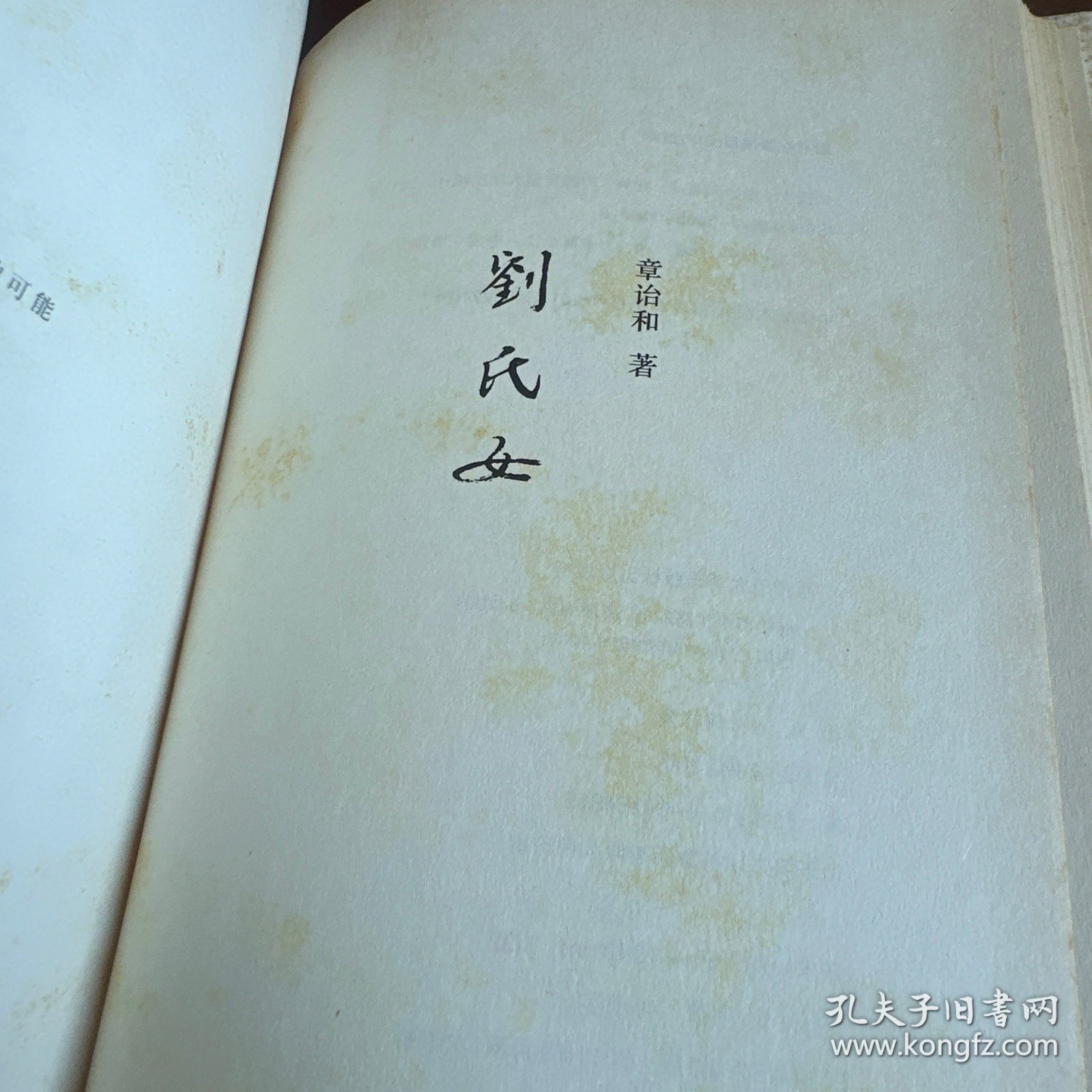 刘氏女