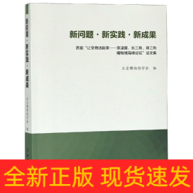 新问题.新实践.新成果