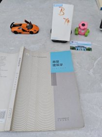 房屋建筑學(xué)