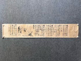 古筆书法山水画赞，赖襄筆