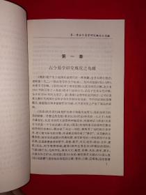 名家经典丨神奇三学易道医（仅印4000册）