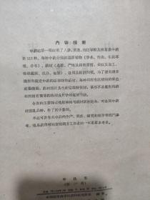 中药志 第一册(16开精装本,1961年5月第二次印刷,文字内容564页,照片179图片,详细参照书影)