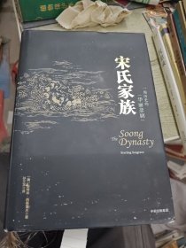 宋氏家族