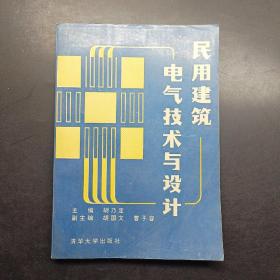 民用建筑电气技术与设计。