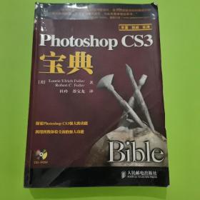 Photoshop CS3宝典