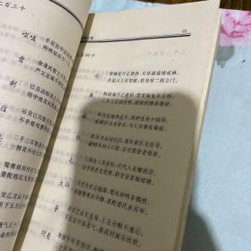 邵子神数:康节说易 甲乙两本合售